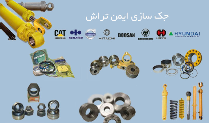 تعمیرات جکهای راهسازی معدنی